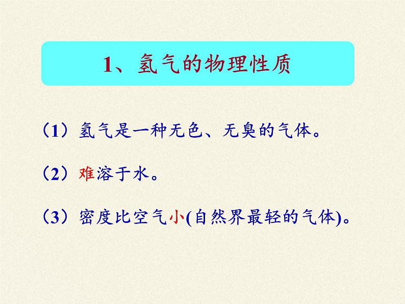 人教版九年级上册 化学 课件 4.3水的组成07