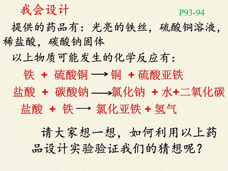 人教版九年级上册 化学 课件 5.1质量守恒定律08