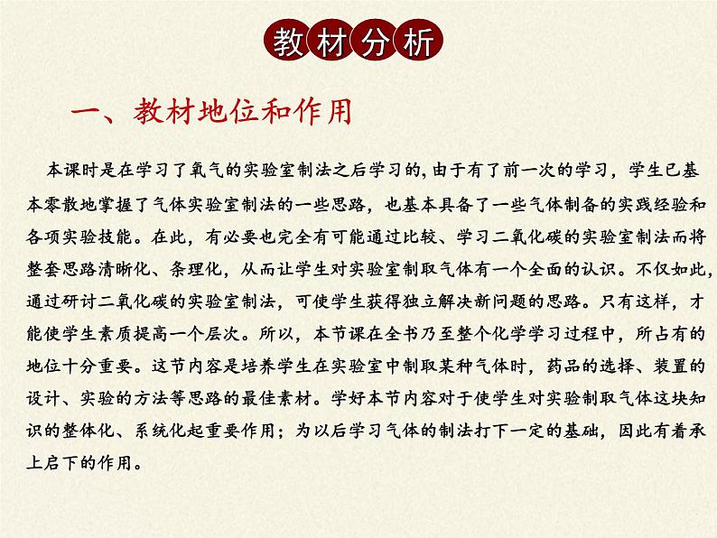 人教版九年级上册 化学 课件 实验活动2　二氧化碳的实验室制取与性质03