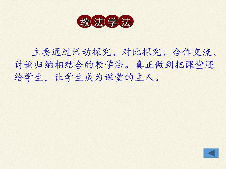 人教版九年级上册 化学 课件 实验活动2　二氧化碳的实验室制取与性质06