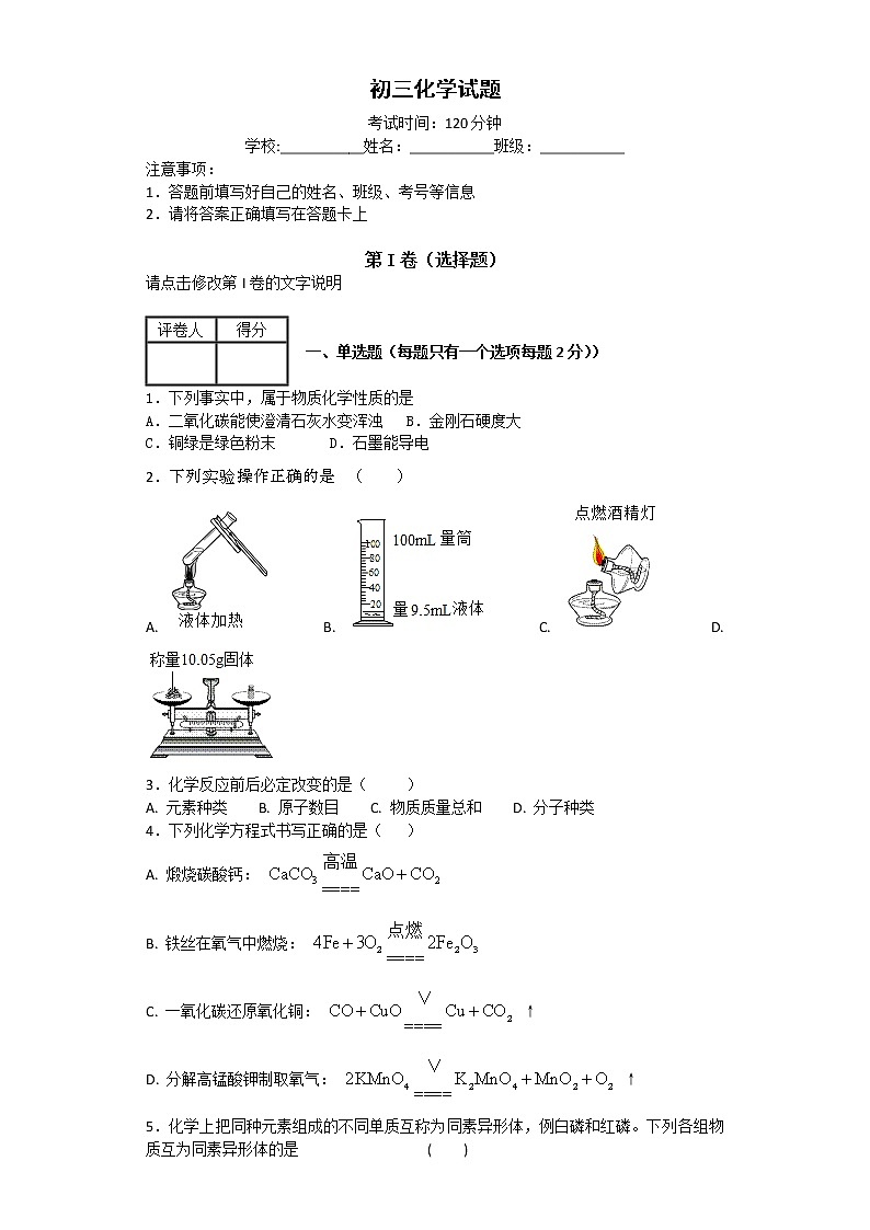 人教版九年级上册化学期末试题第1页