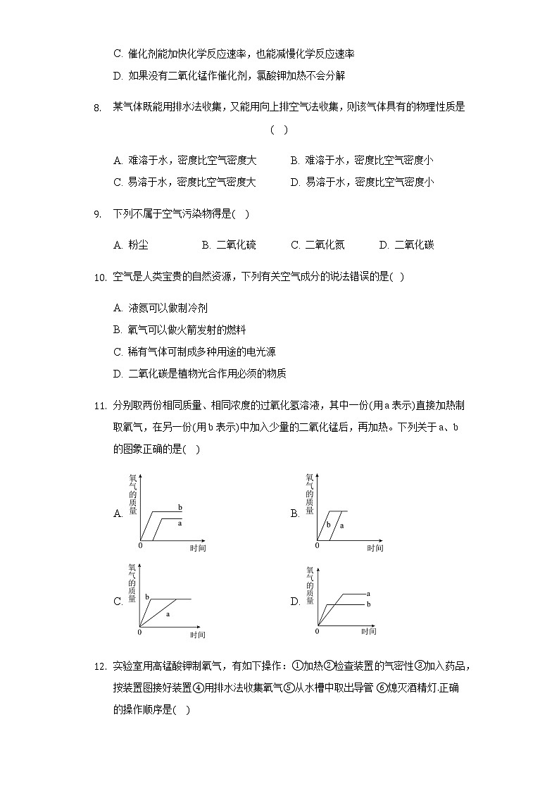 人教版九年级初中化学上册第二单元测试卷  带答案02