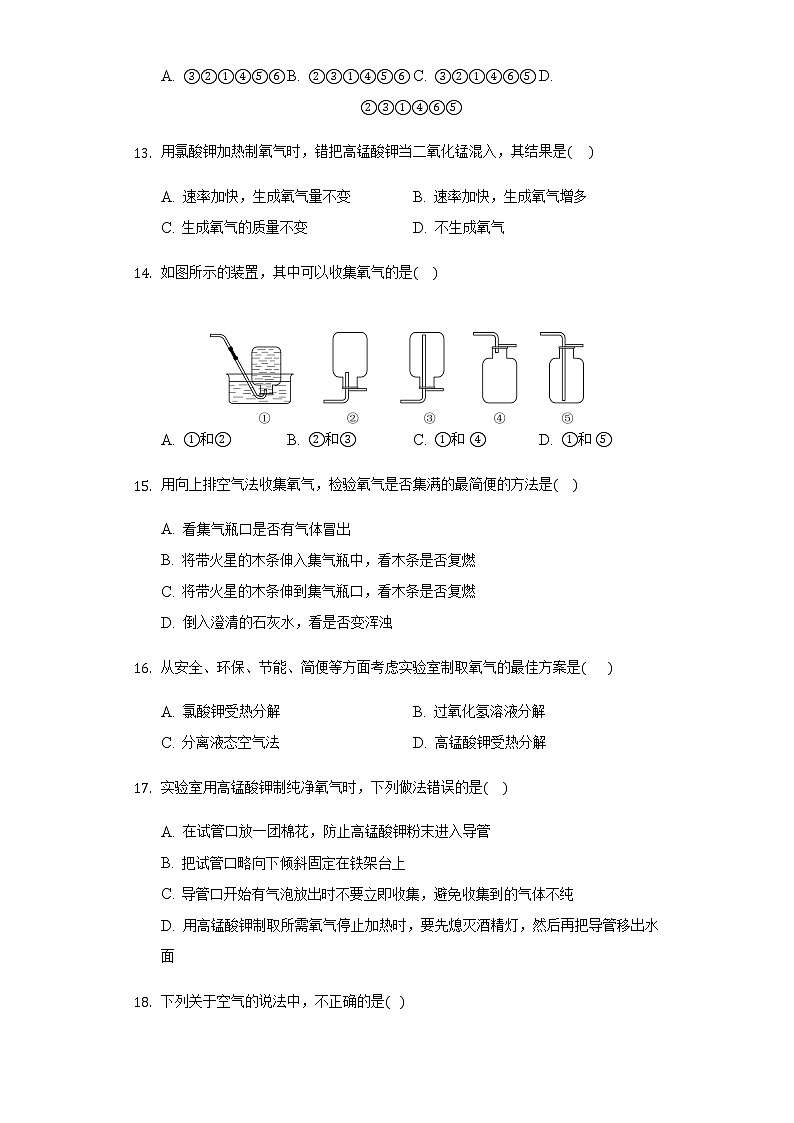 人教版九年级初中化学上册第二单元测试卷  带答案03