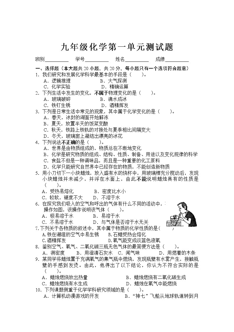 人教版九年级化学上册第一单元测试题及答案01
