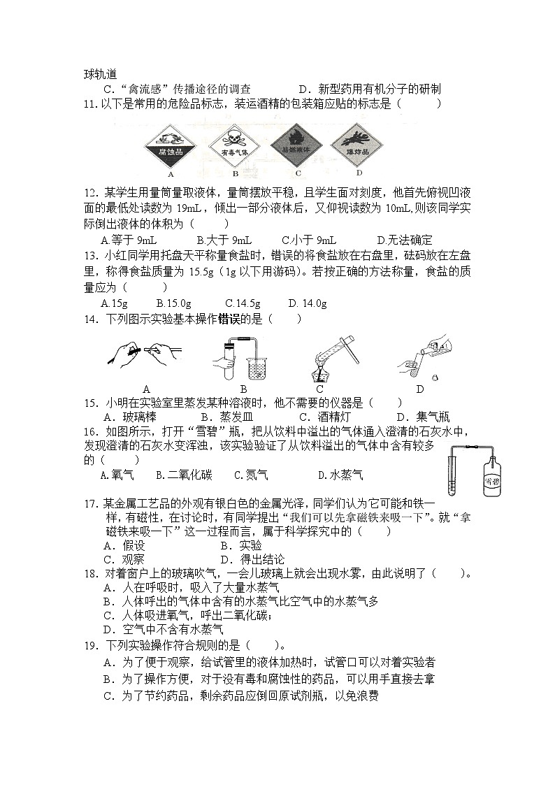 人教版九年级化学上册第一单元测试题及答案02