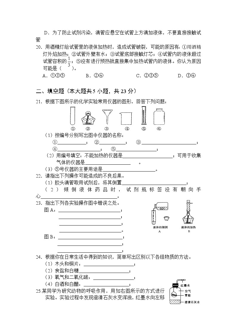 人教版九年级化学上册第一单元测试题及答案03