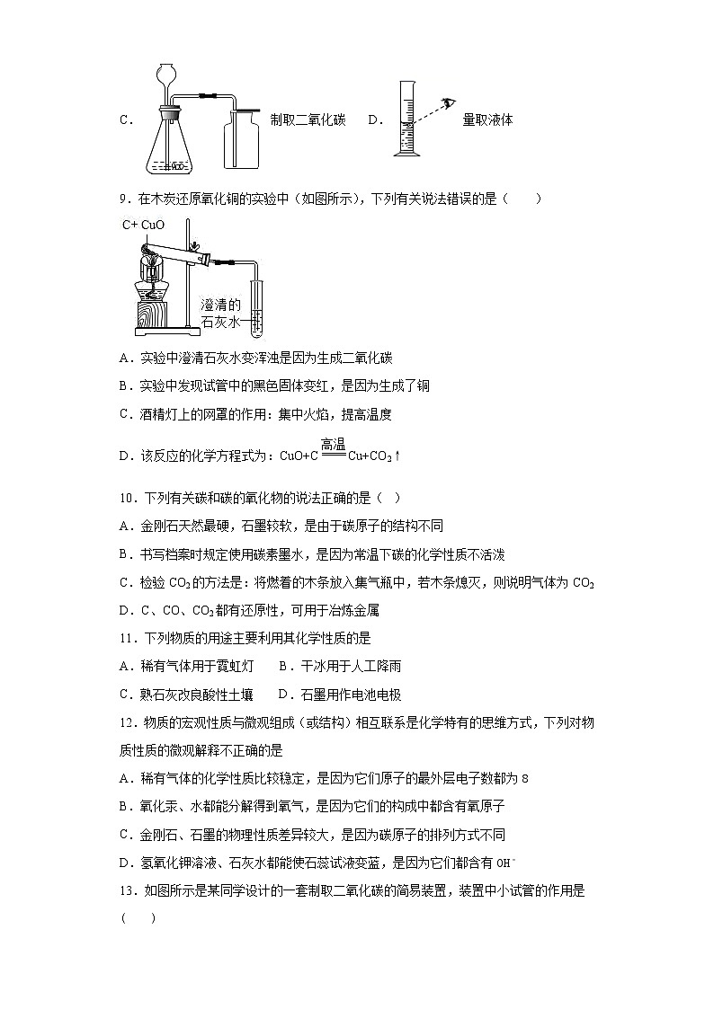 人教版化学九年级上第六单元《碳和碳的氧化物》测试题（含答案）02
