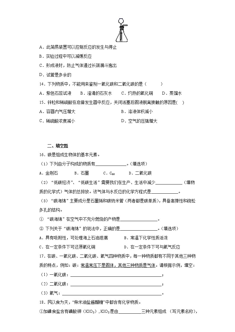 人教版化学九年级上第六单元《碳和碳的氧化物》测试题（含答案）03