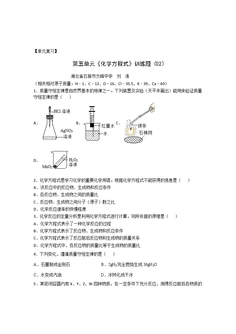 人教版九年级化学上册第五单元《化学方程式》训练（02）01