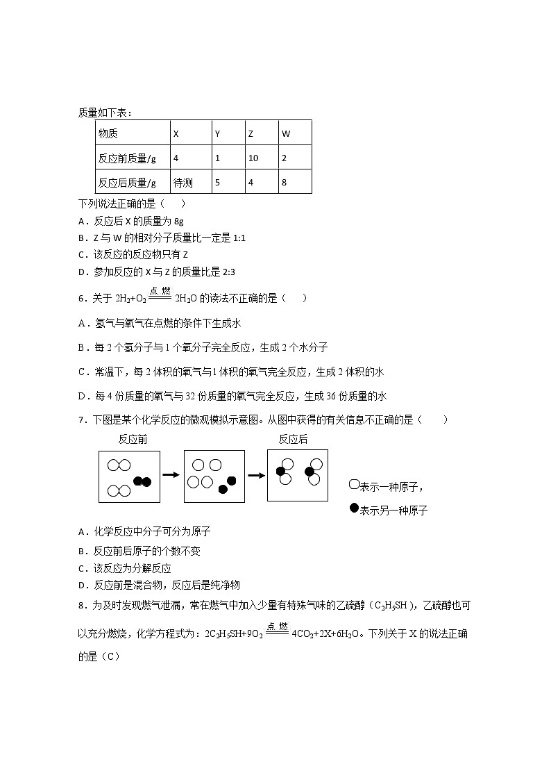 人教版九年级化学上册第五单元《化学方程式》训练（02）02
