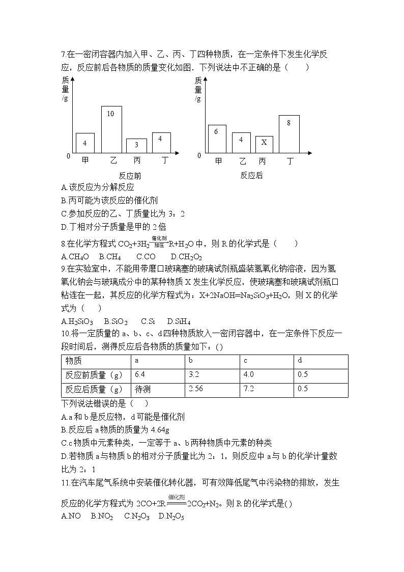 九年级化学单元测试卷第五单元《化学方程式》02