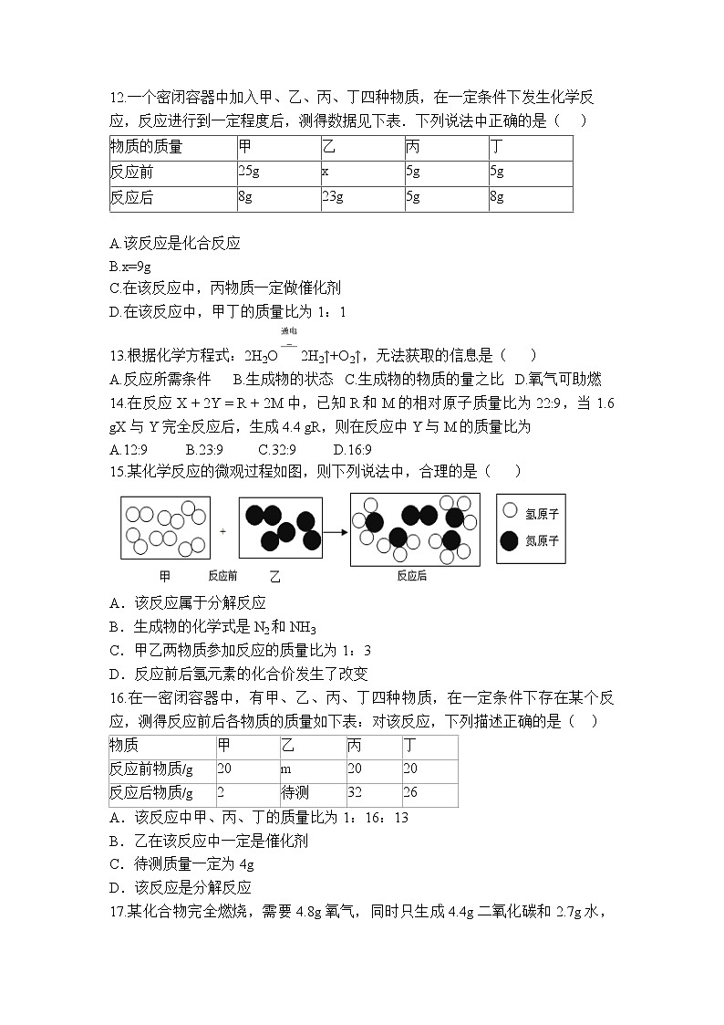 九年级化学单元测试卷第五单元《化学方程式》03