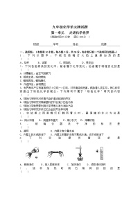 人教版九年级上册第一单元  走进化学世界综合与测试单元测试复习练习题