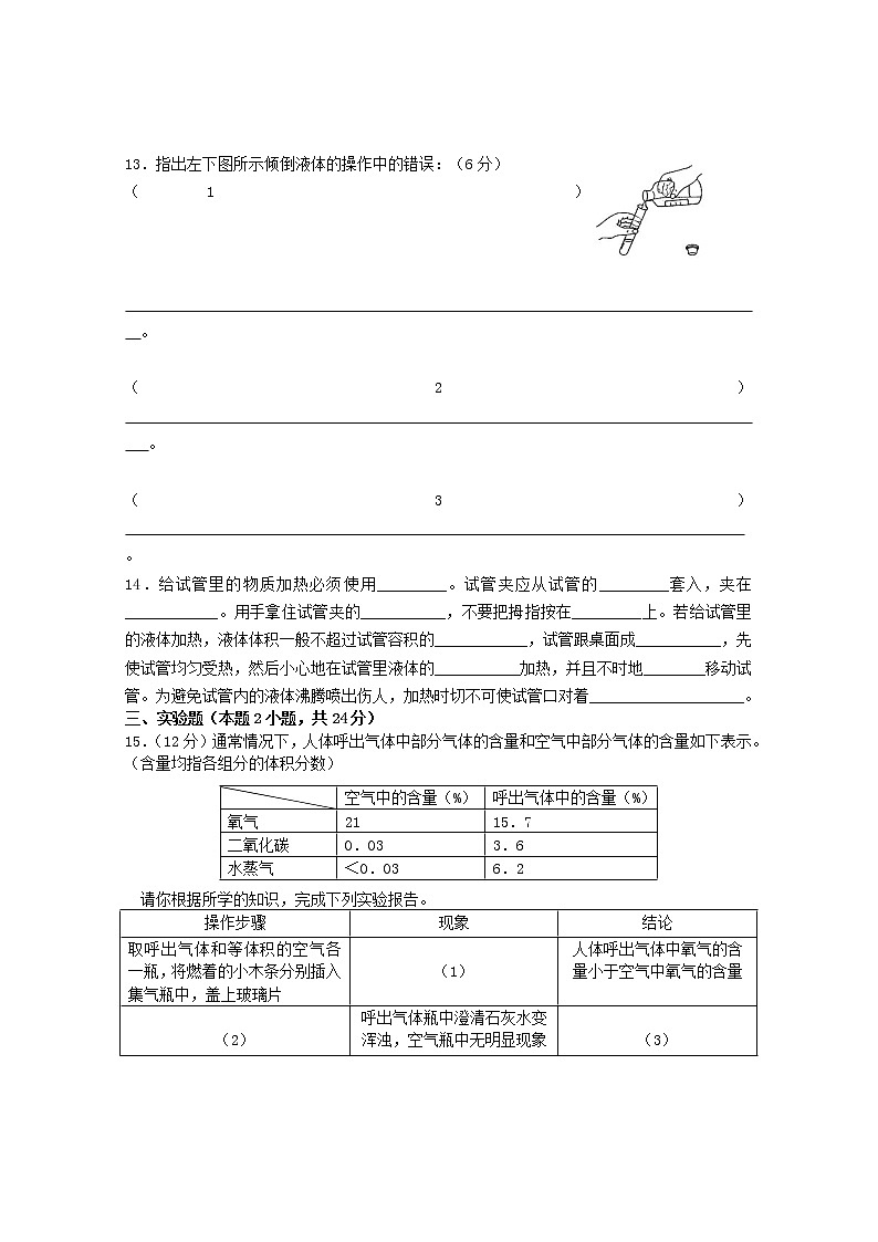 九年级化学单元测试题化学第一单元测试题附答案03