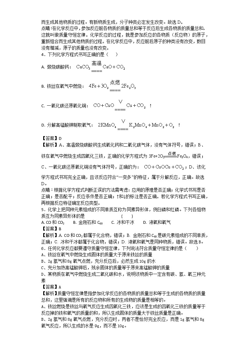 九年级上化学化学试题02