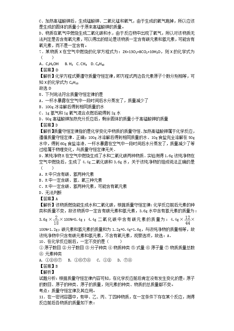 九年级上化学化学试题03