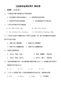 人教版九年级下册第八单元  金属和金属材料综合与测试课后练习题