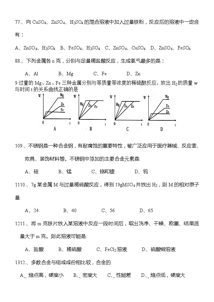 九年级下册化学第八单元金属和金属材料测试卷02