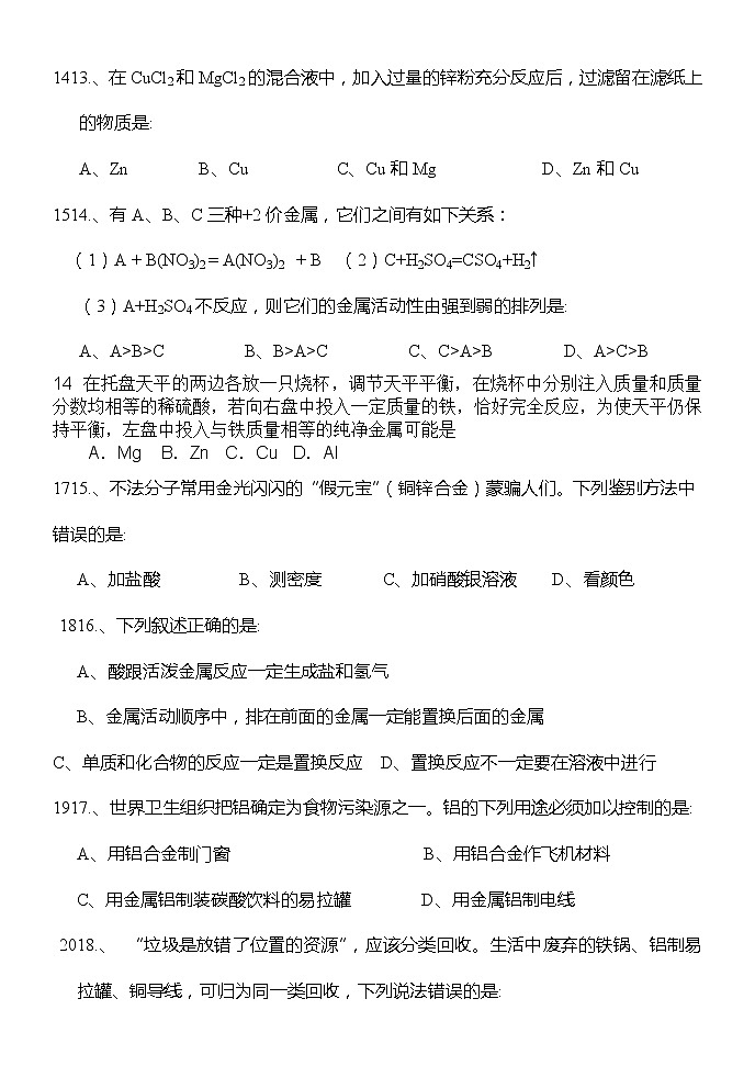 九年级下册化学第八单元金属和金属材料测试卷03