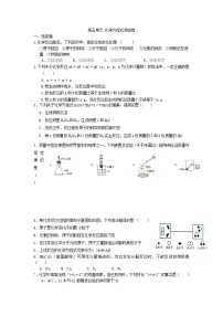 初中人教版第五单元 化学方程式综合与测试一课一练