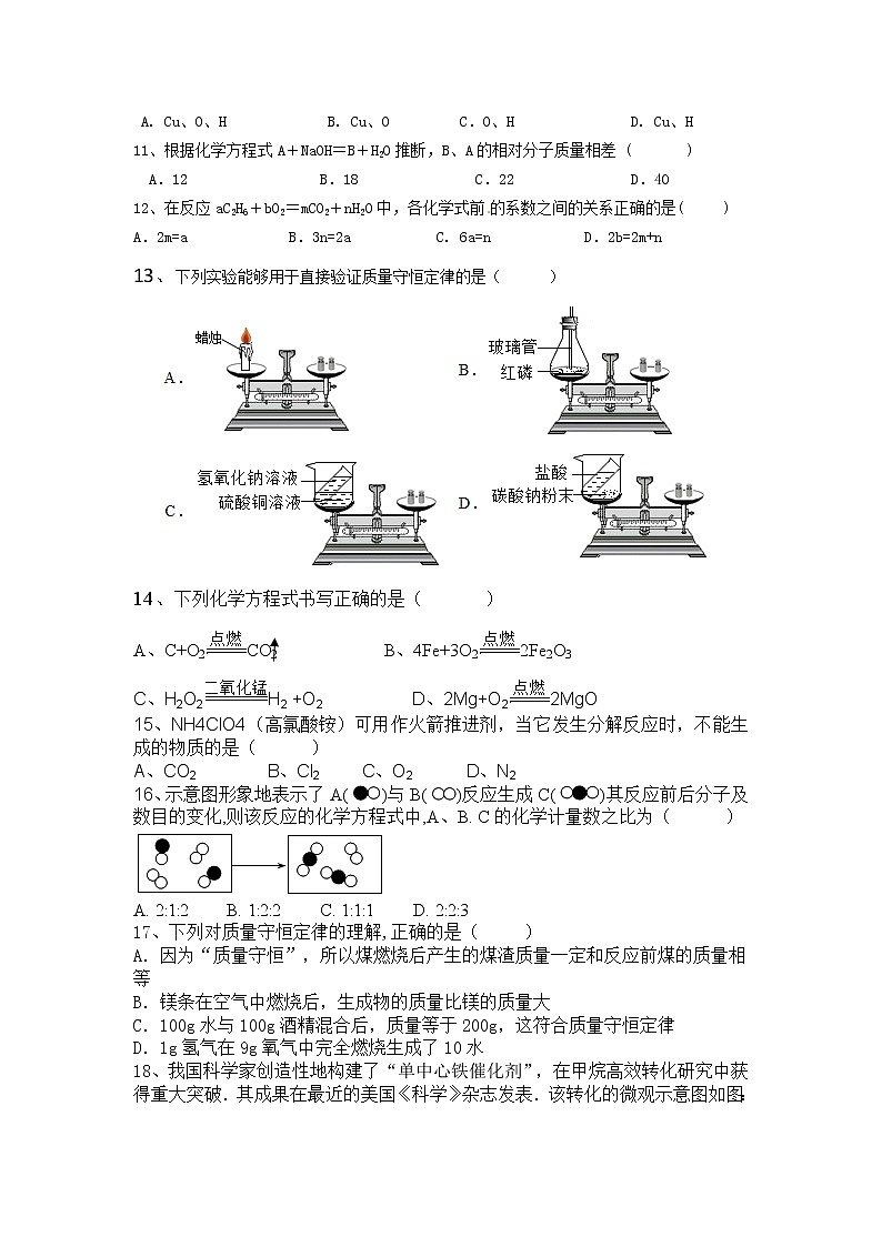 人教版九年级上册 第五单元化学方程式  单元练习题（无答案）02