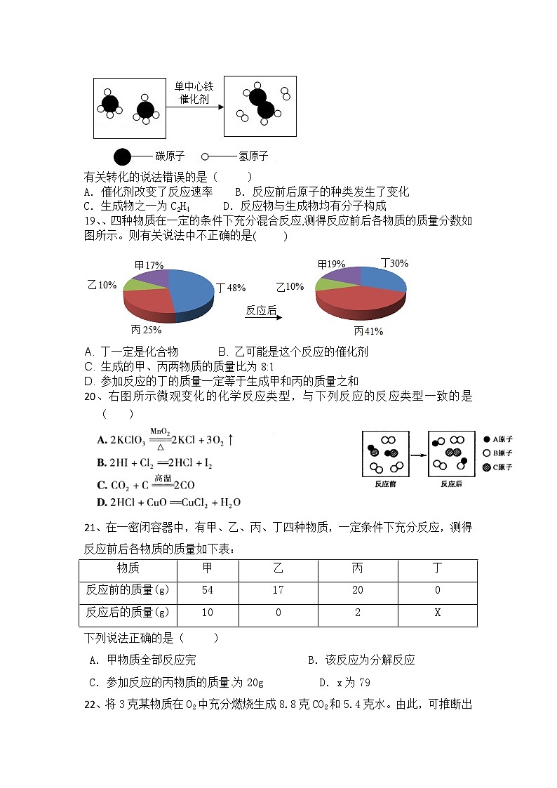 人教版九年级上册 第五单元化学方程式  单元练习题（无答案）03
