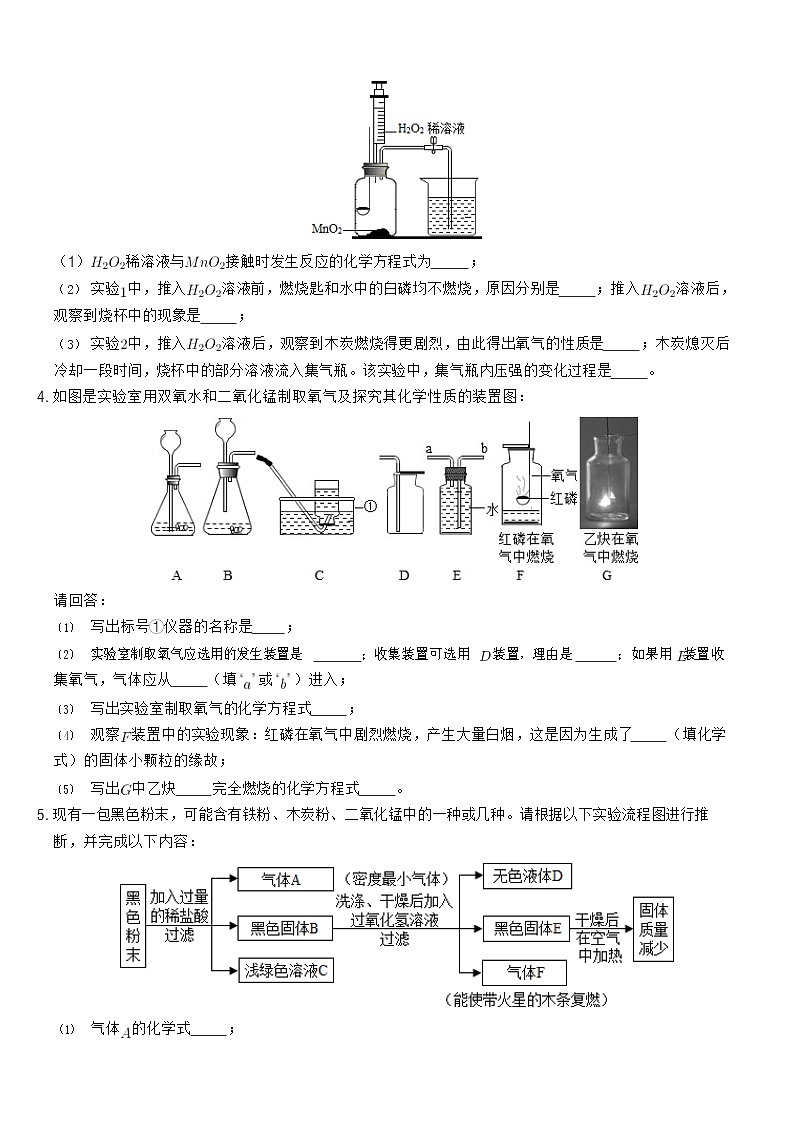 中考化学总复习基础实验——过氧化氢分解 试卷02