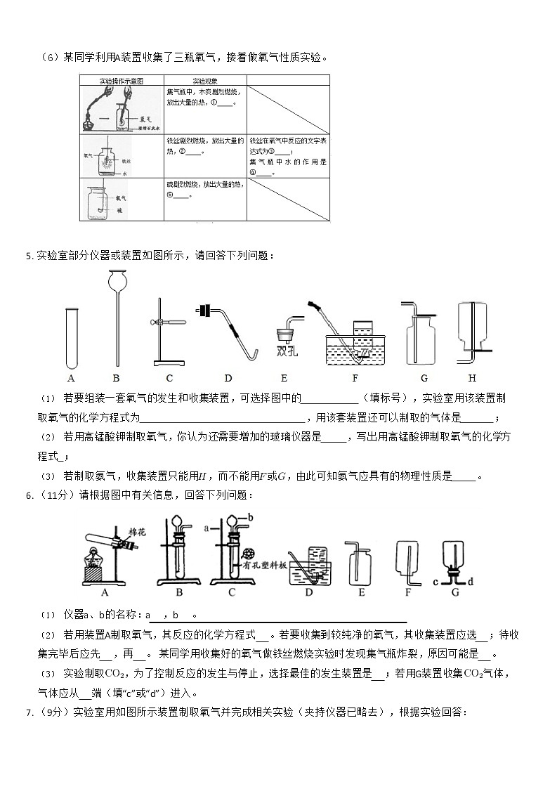 中考化学总复习基础实验——高锰酸钾分解 试卷03