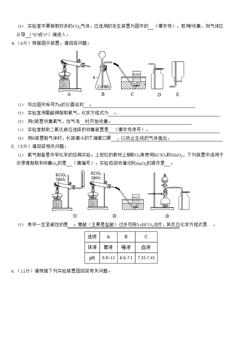 中考化学总复习基础实验——氯酸钾分解 试卷02