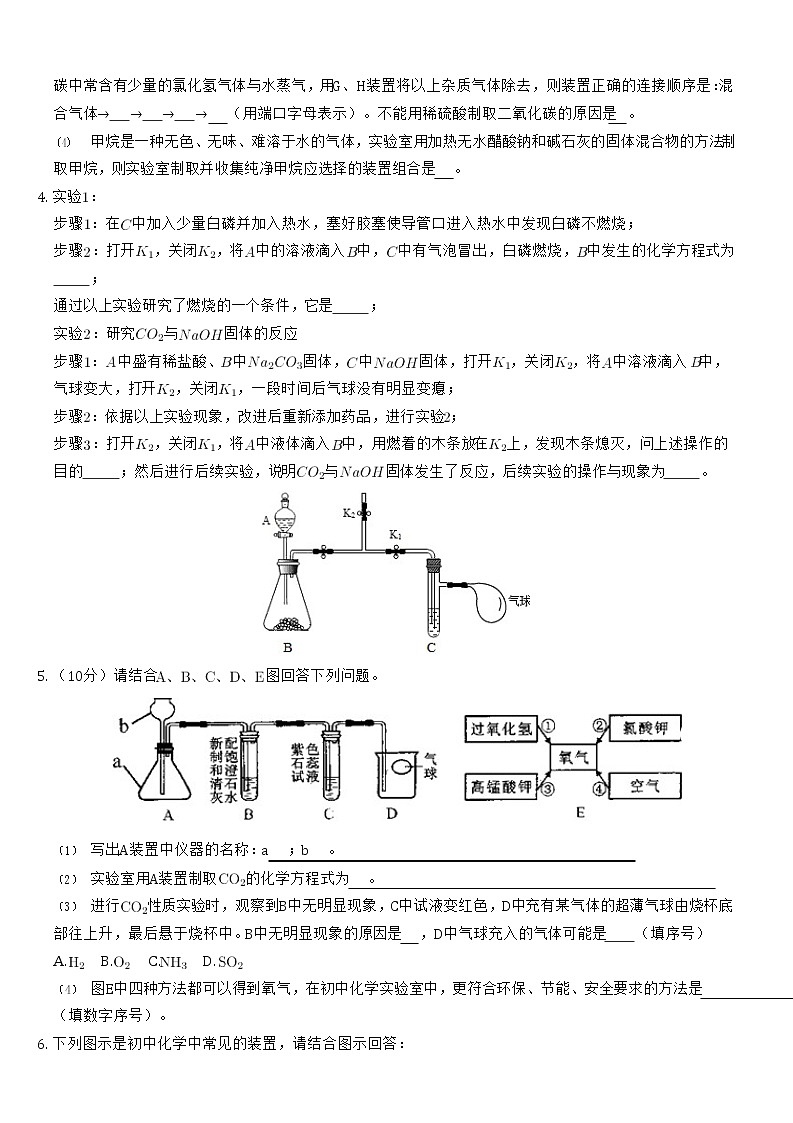 中考化学总复习基础实验——二氧化碳制取 试卷02
