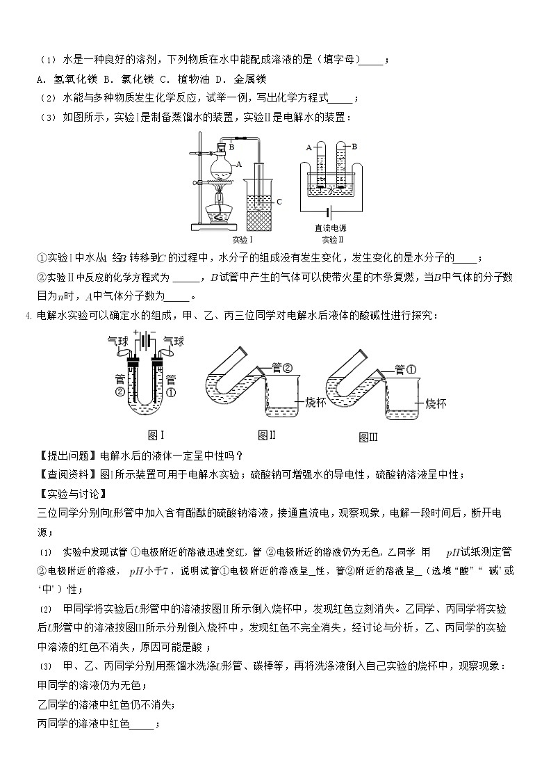 中考化学总复习基础实验——电解水 试卷02