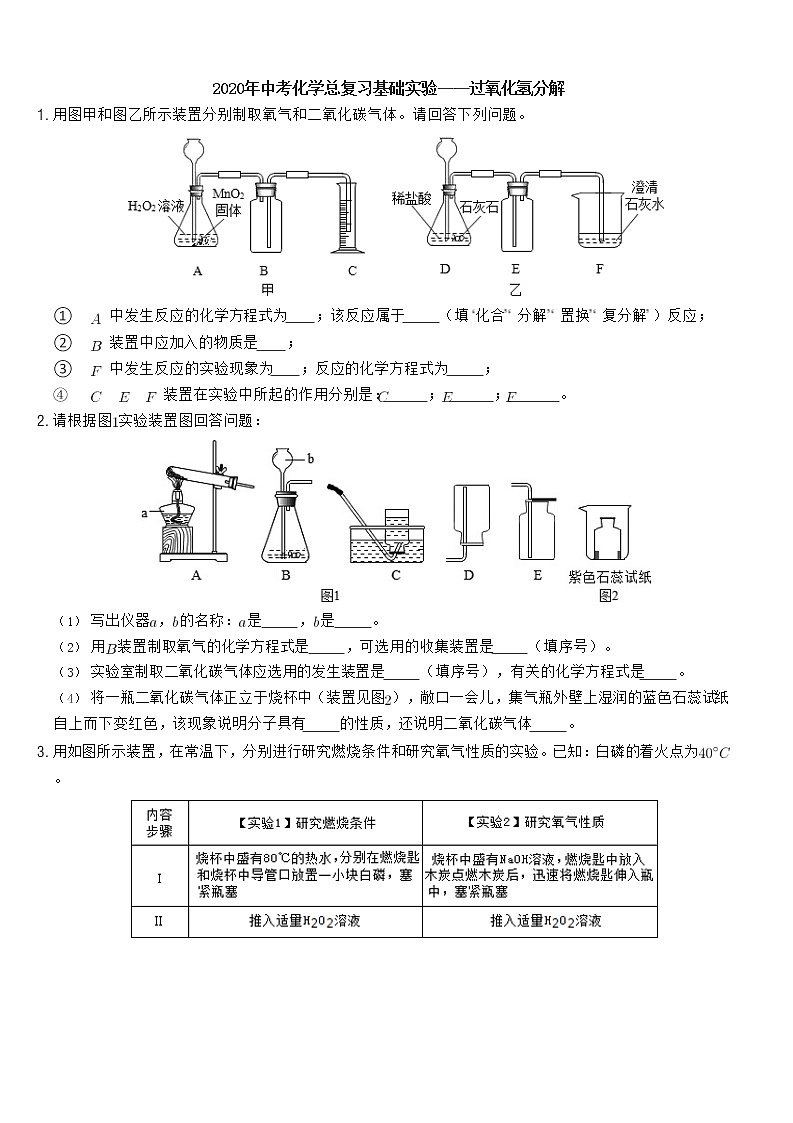 2020年中考化学总复习基础实验——高锰酸钾分解(等5份资料) 试卷01