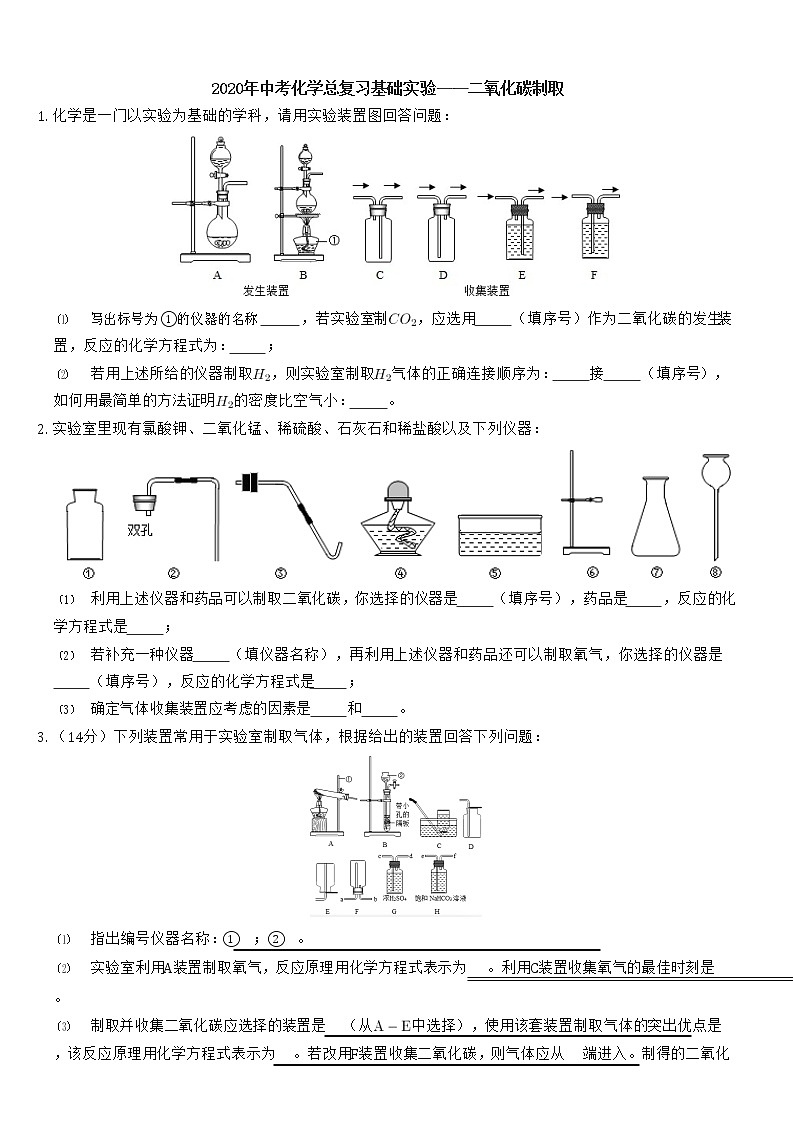 2020年中考化学总复习基础实验——高锰酸钾分解(等5份资料) 试卷01