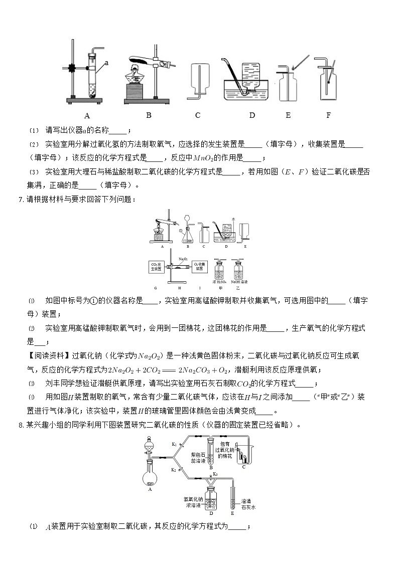 2020年中考化学总复习基础实验——高锰酸钾分解(等5份资料) 试卷03