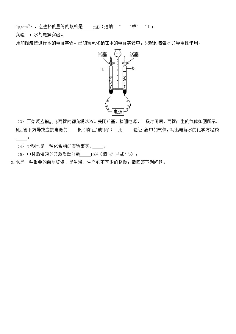 中考化学总复习基础实验汇总 试卷02