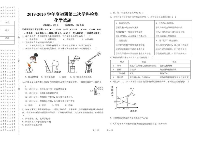 黑龙江省大庆萨尔图区2020年初四化学学科第二次检测试卷01