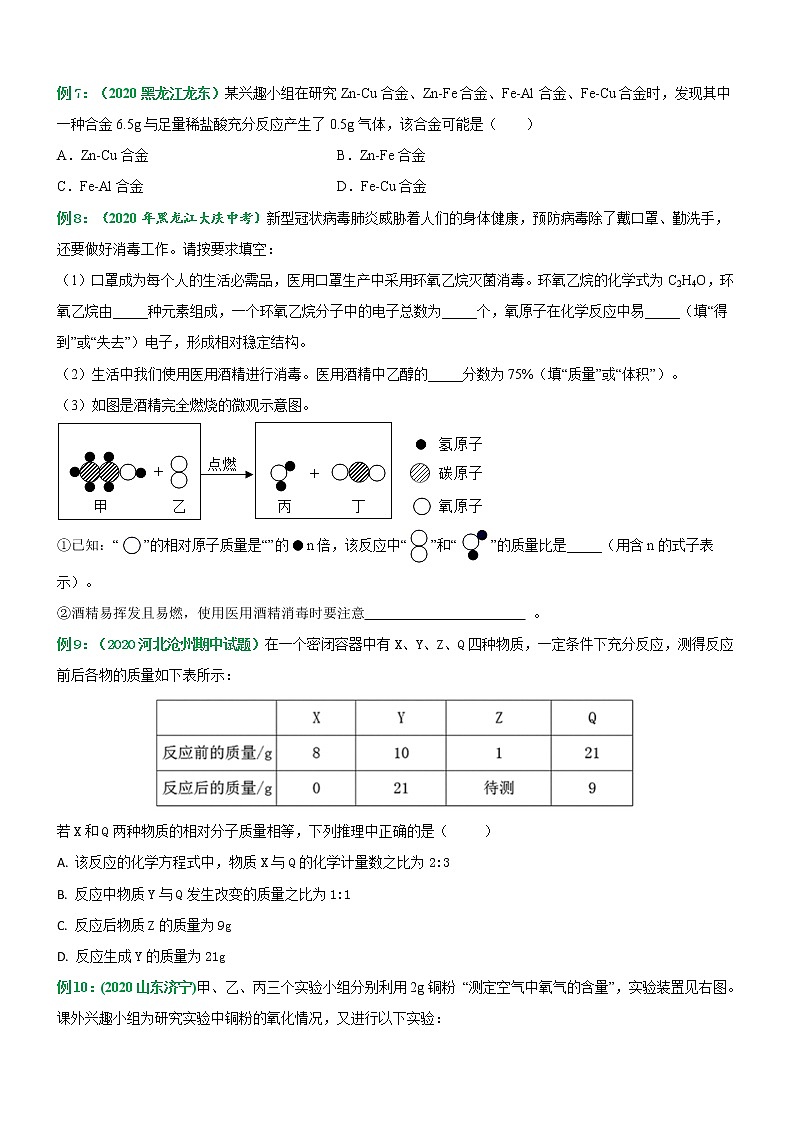 重难点考点02—图表及数据分析题专题突破（原卷版）第3页