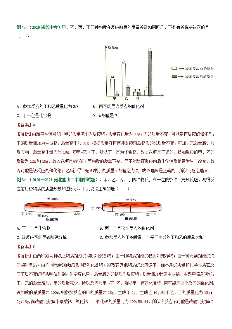 重难点考点02—图表及数据分析题专题突破（解析版）第3页