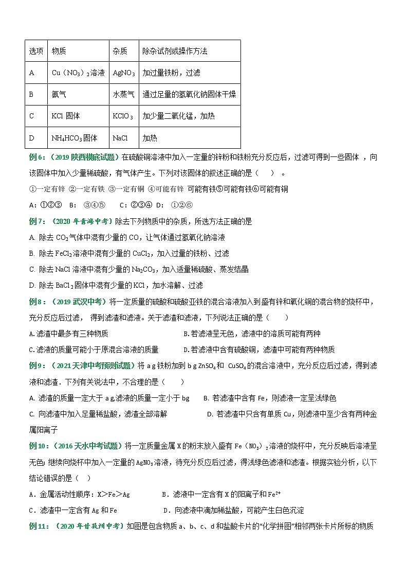 重难点考点03—物质的鉴别、推断与除杂专题突破-备战2021年中考化学重难点考点专题突破03