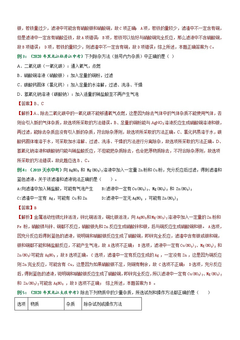 重难点考点03—物质的鉴别、推断与除杂专题突破-备战2021年中考化学重难点考点专题突破03