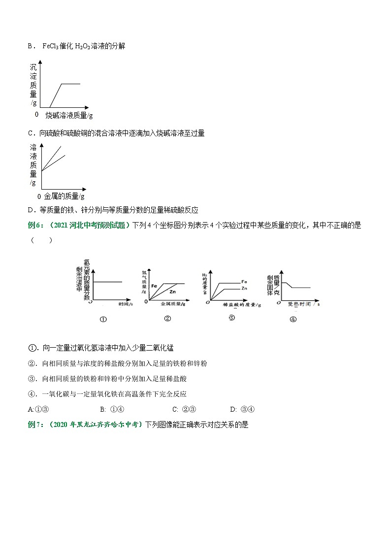 重难点考点04—图像与分析专题突破（原卷版）第3页