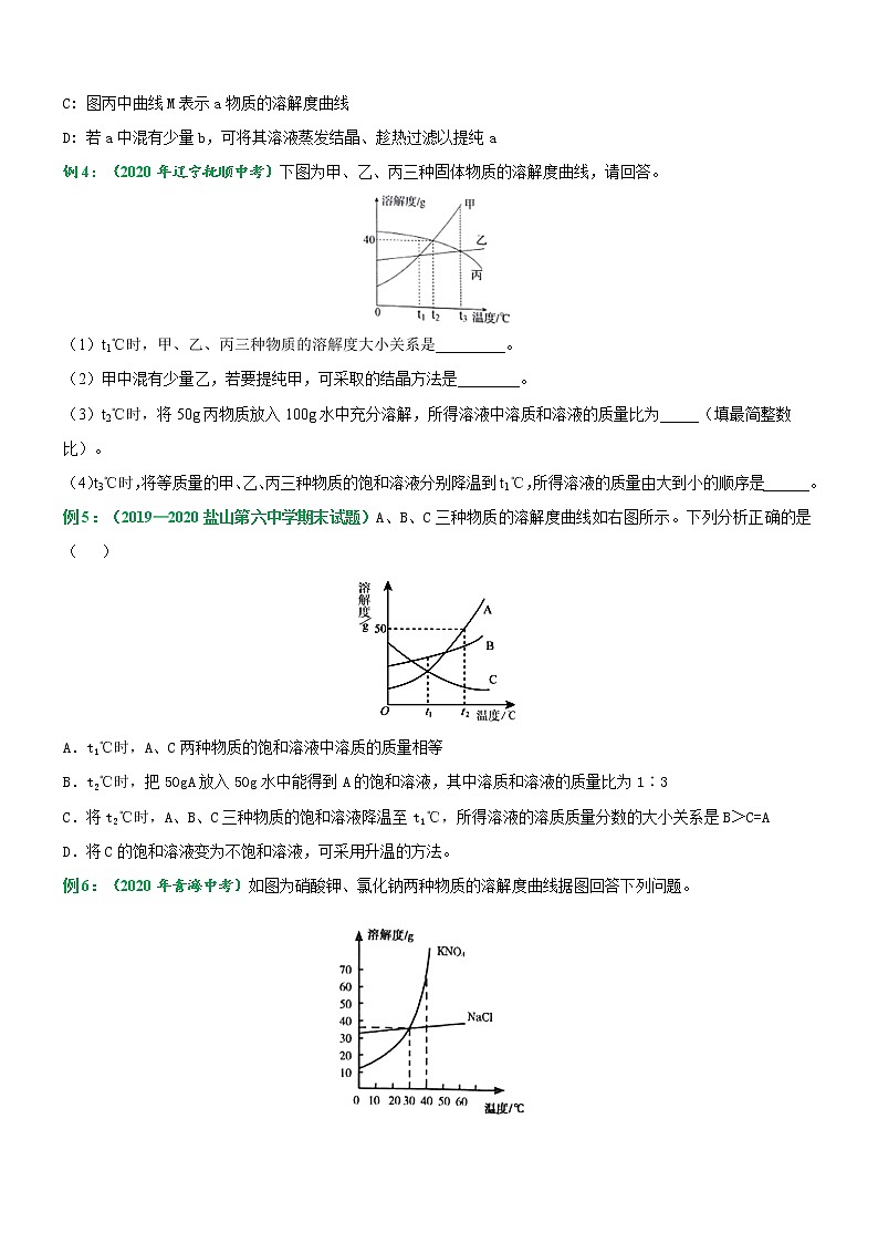 重难点考点05—溶解度曲线专题突破（原卷版）第3页