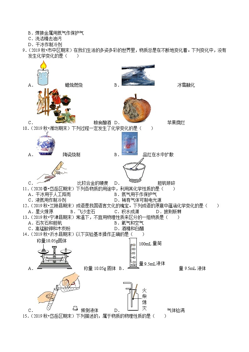 2019--2020学年九年级上化学（鲁教版）期末考试《步入化学殿堂》试题精选02