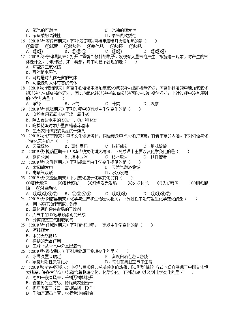 2019--2020学年九年级上化学（鲁教版）期末考试《步入化学殿堂》试题精选03