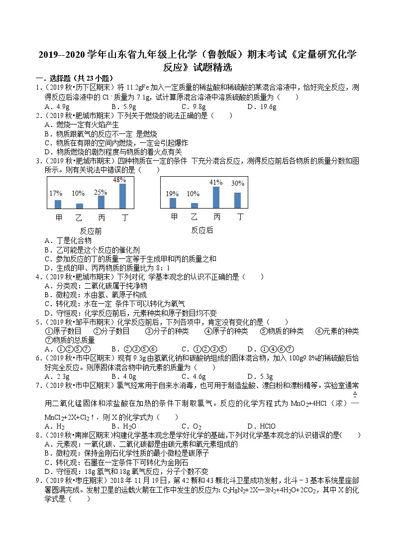 2019--2020学年九年级上化学（鲁教版）期末考试《定量研究化学反应》试题精选01