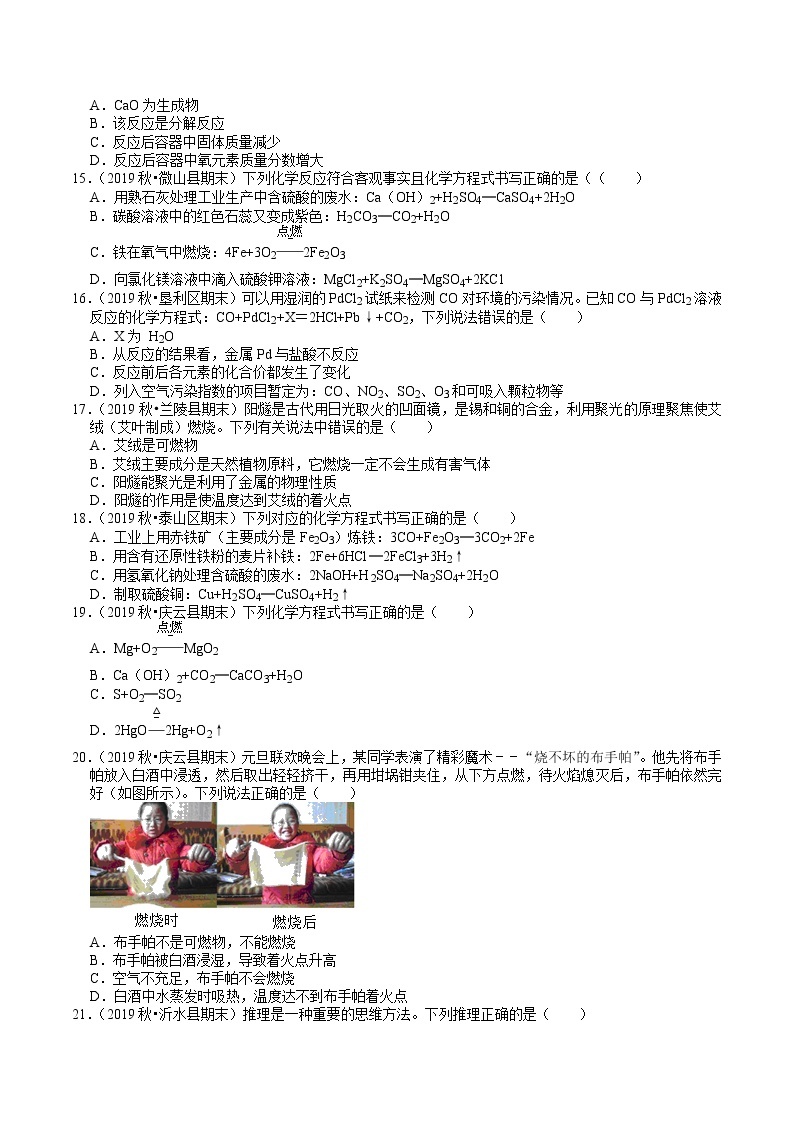 2019--2020学年九年级上化学（鲁教版）期末考试《定量研究化学反应》试题精选03