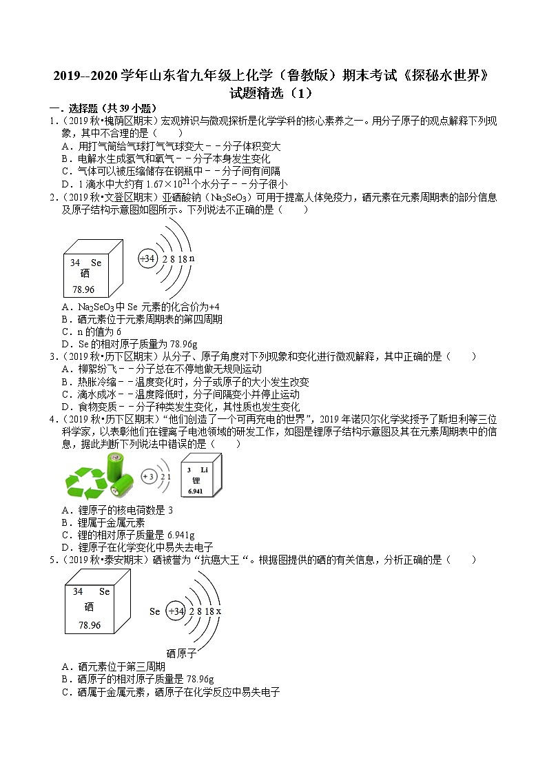 2019--2020学年九年级上化学（鲁教版）期末考试《探秘水世界》试题精选（1）01