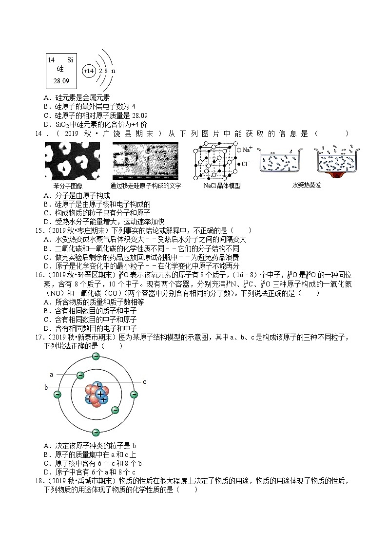 2019--2020学年九年级上化学（鲁教版）期末考试《探秘水世界》试题精选（1）03