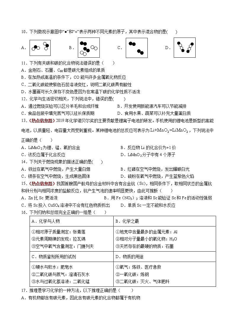 九年级化学第三次模拟大联考（A4考试版）第3页