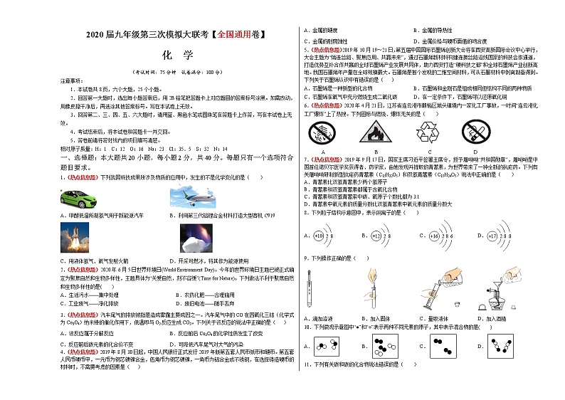 九年级化学第三次模拟大联考（考试版）第1页